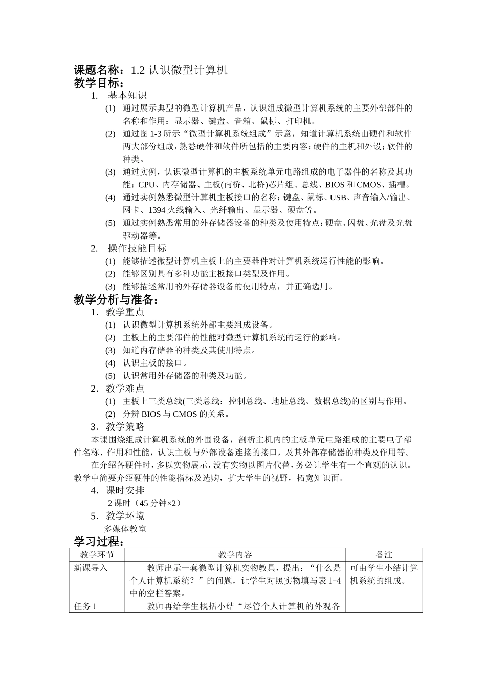 认识微型计算机_第1页