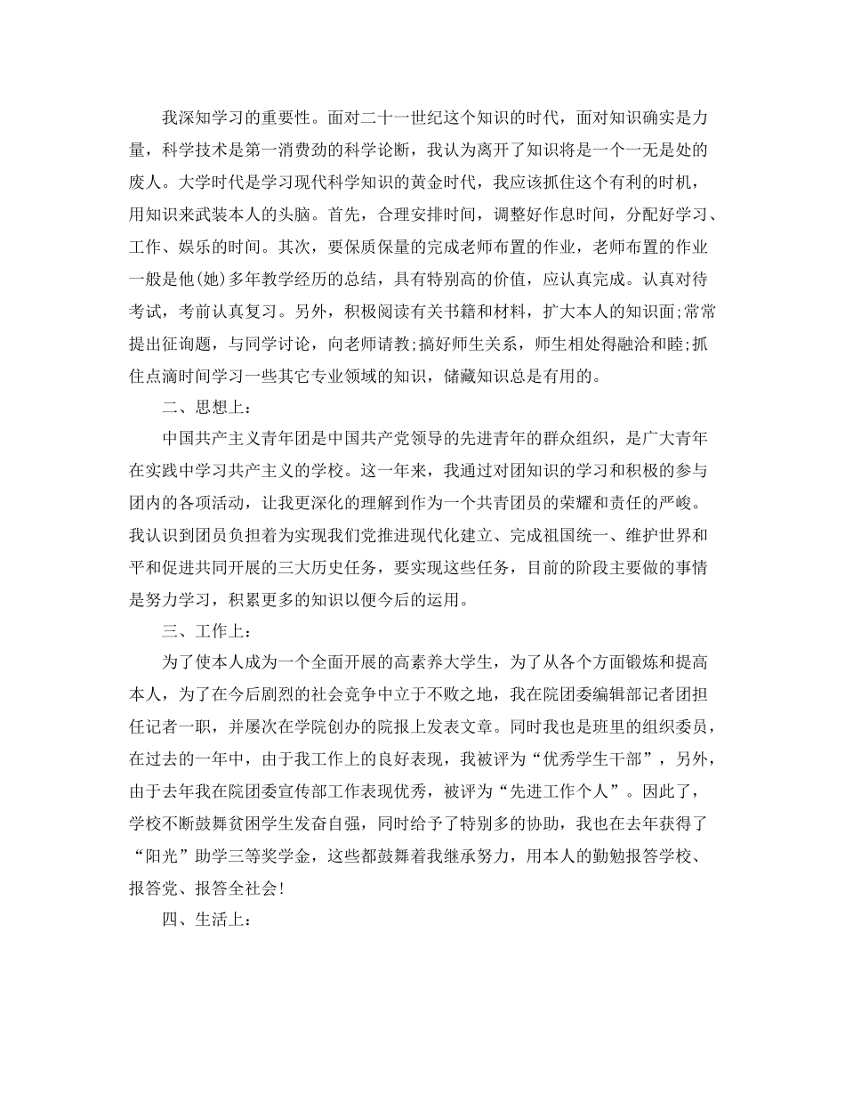 2021年团员自我工作参考总结_第2页