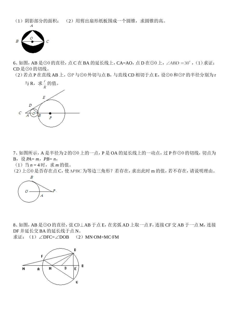 圆的专项训练_第2页