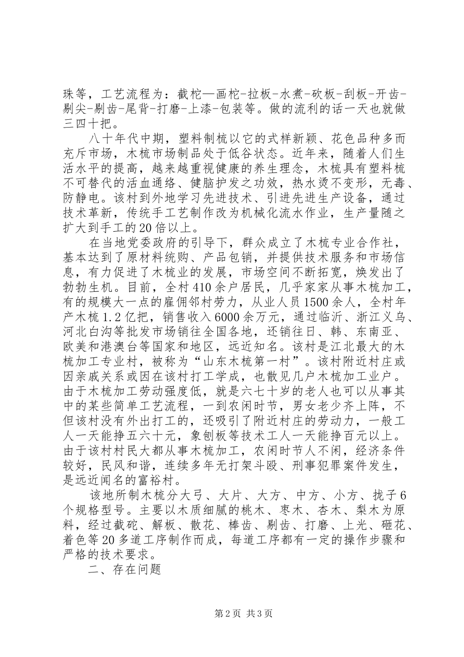 关于村木梳产业的调研报告_第2页