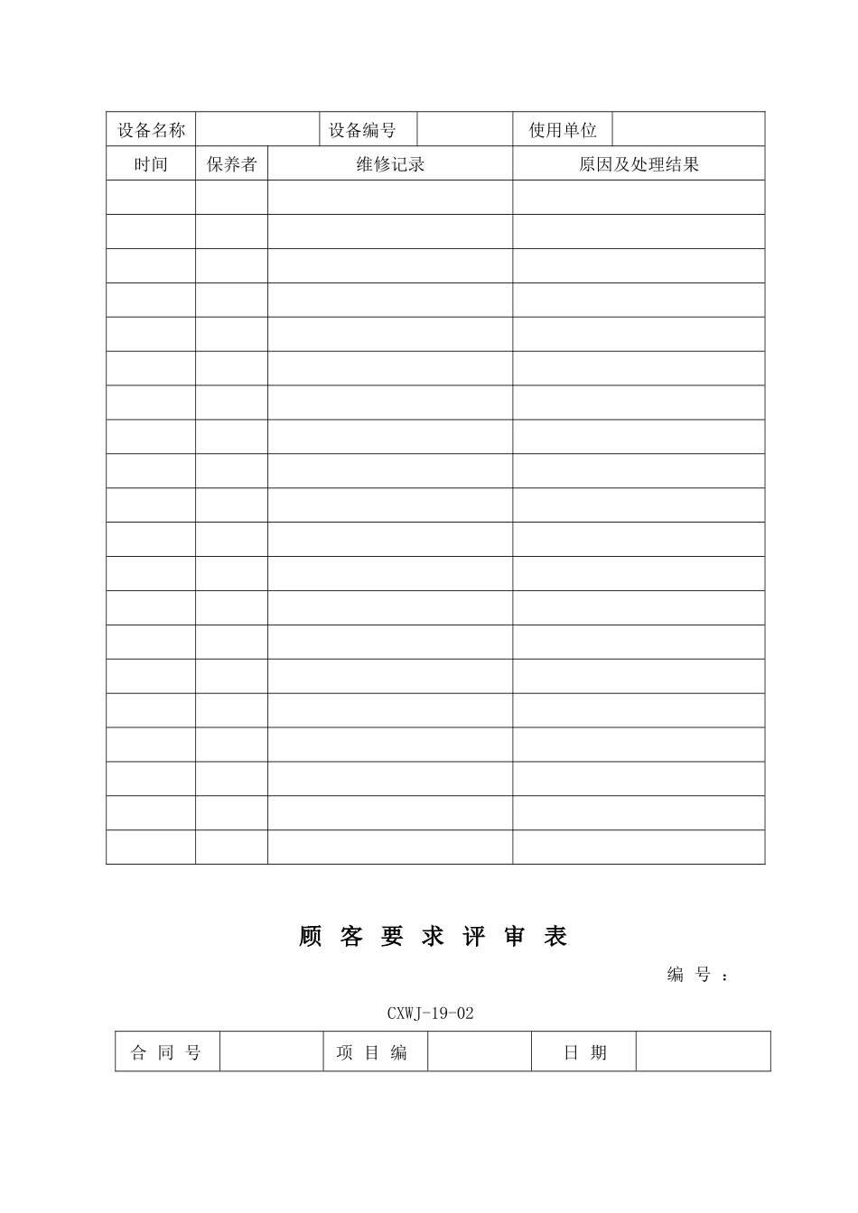 施工监理过程控制程序质量记录_第2页