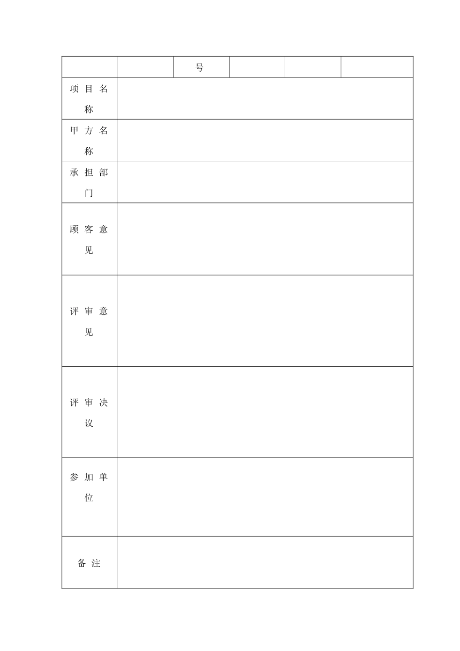 施工监理过程控制程序质量记录_第3页