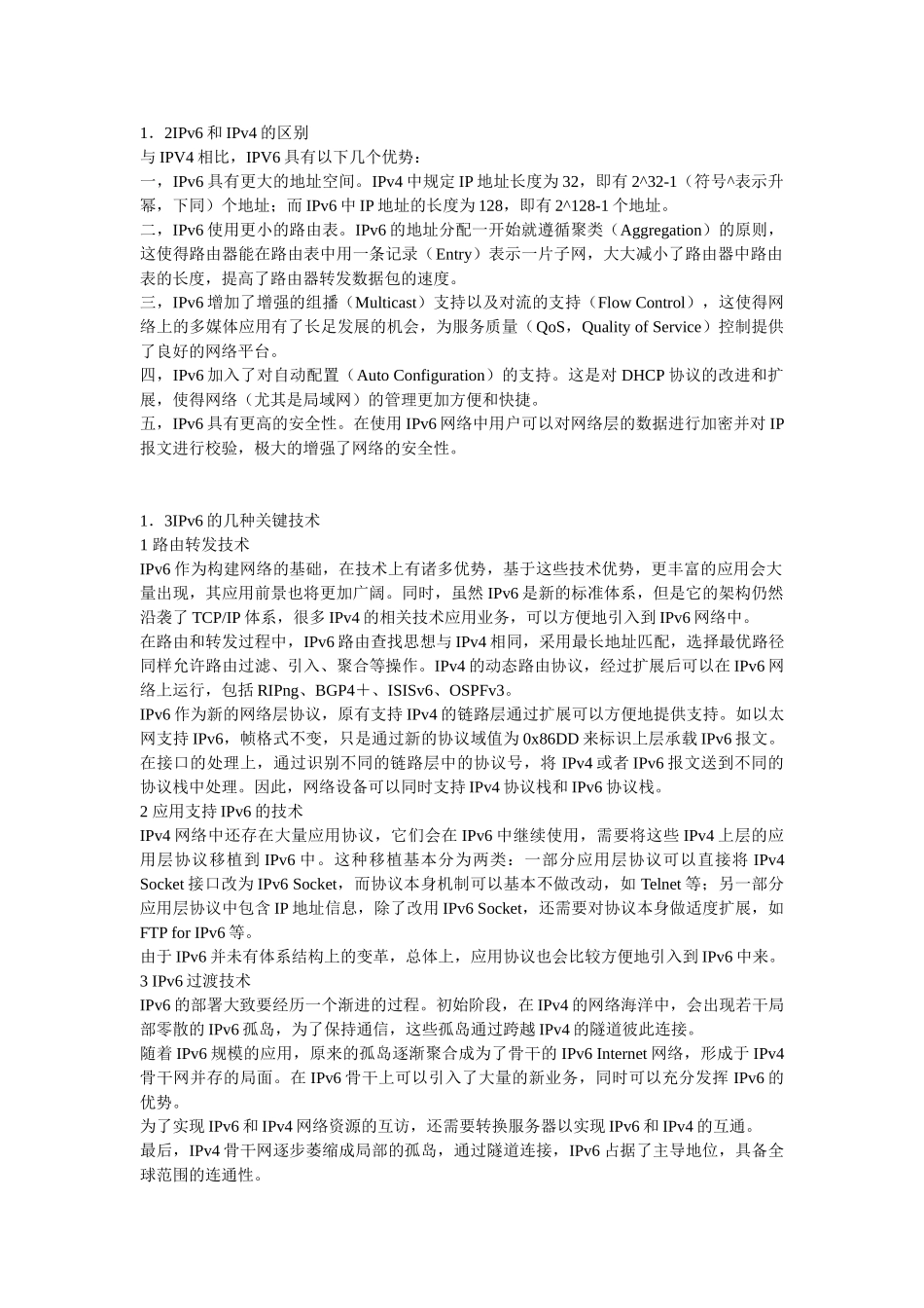 校园网IPv6方案的设计与实现_第2页