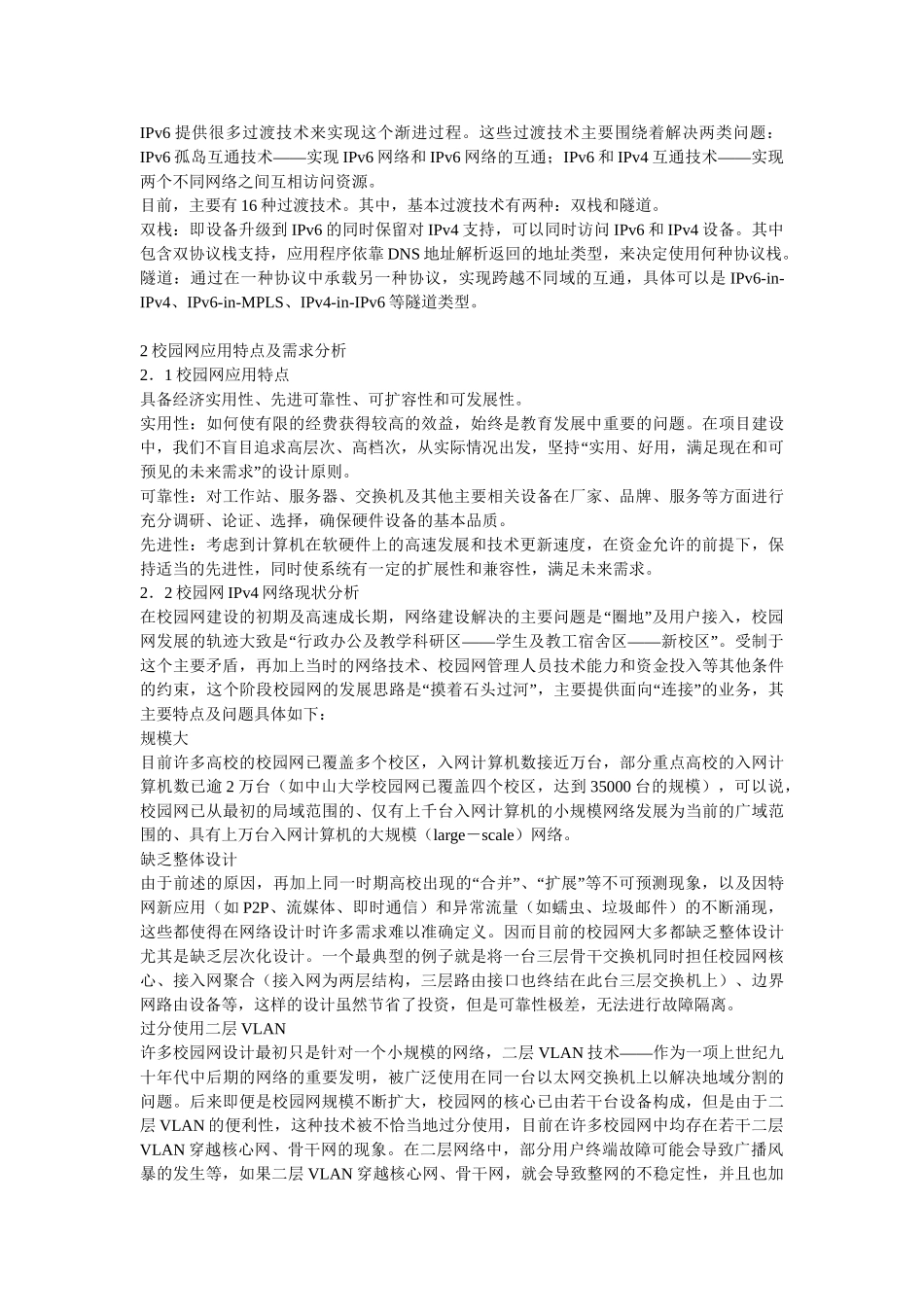 校园网IPv6方案的设计与实现_第3页