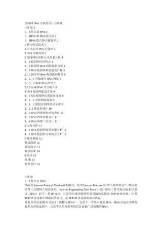校园网IPv6方案的设计与实现