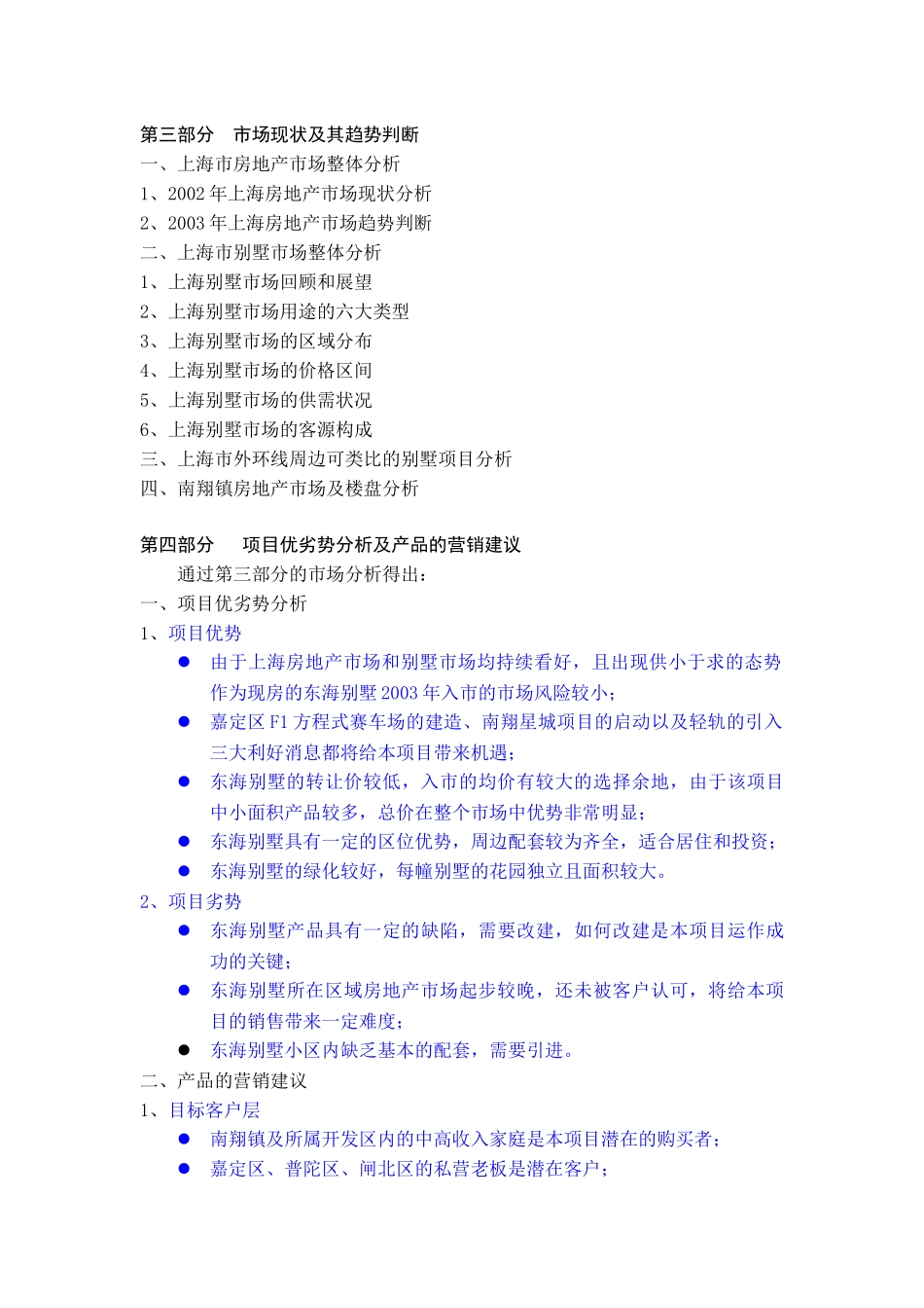 上海某别墅项目投资收益分析_第3页