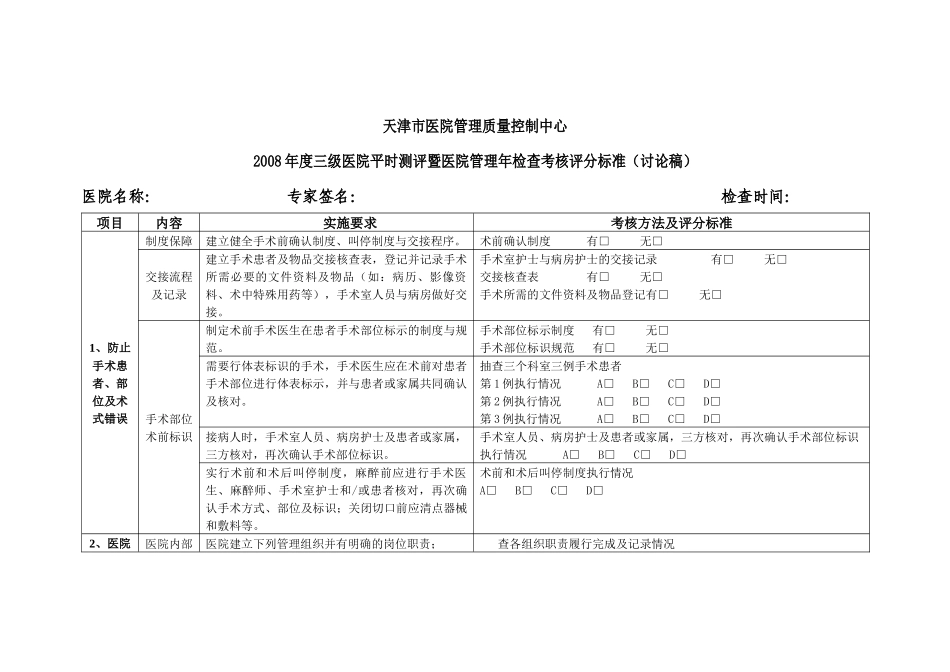 天津市医院管理质量控制中心_第1页