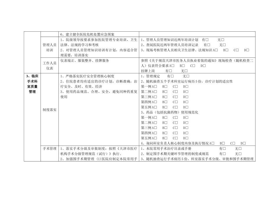 天津市医院管理质量控制中心_第3页