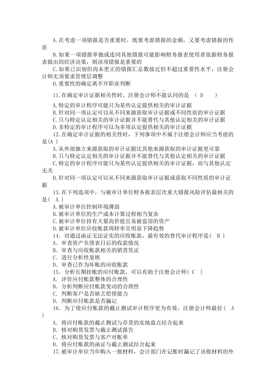 审计学实践部分考核作业4套_第2页