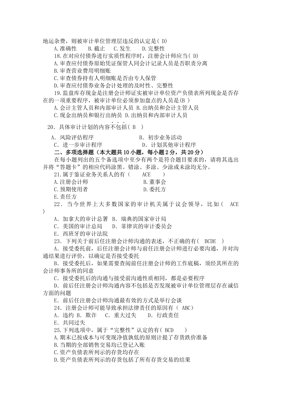 审计学实践部分考核作业4套_第3页