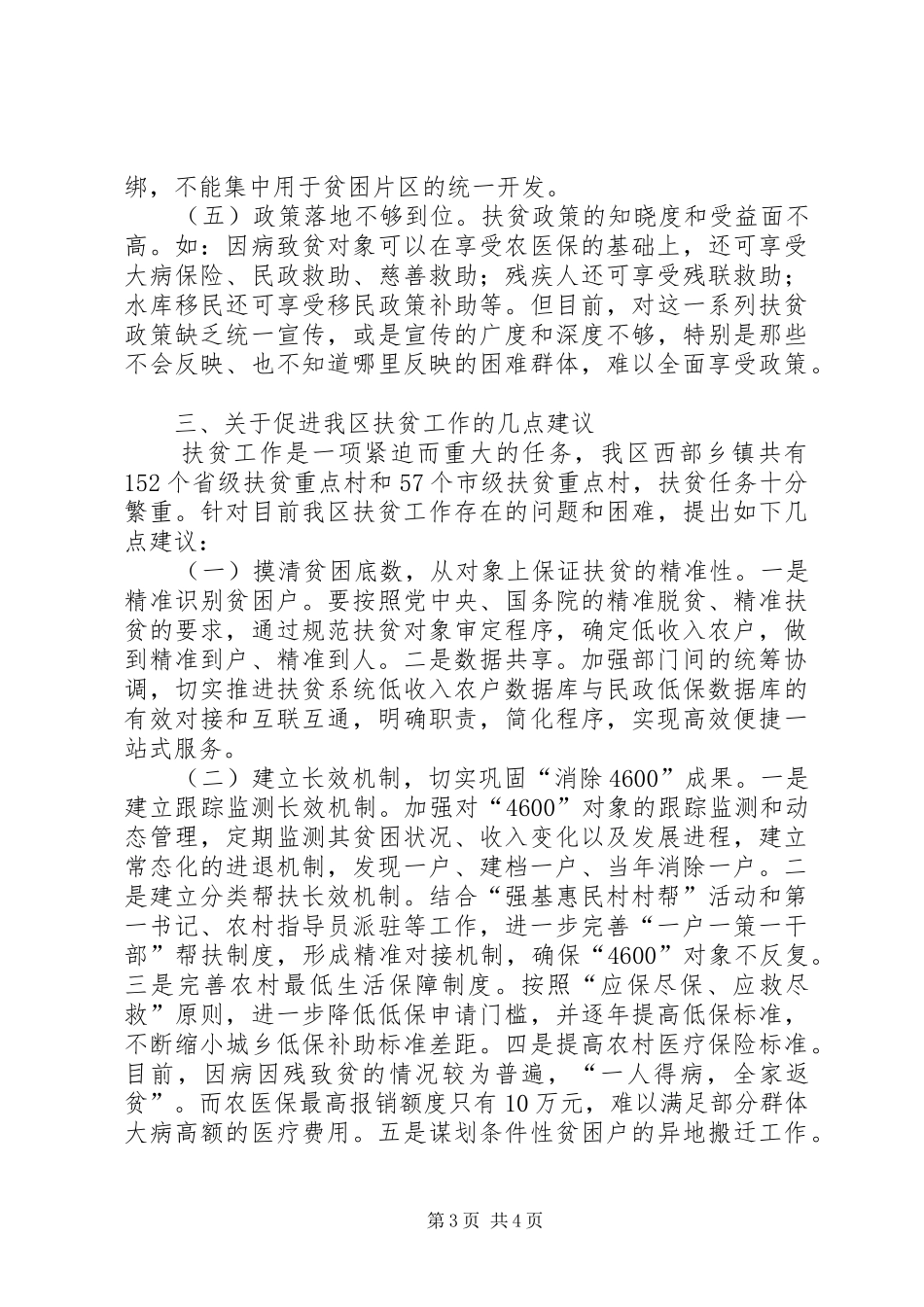 扶贫工作情况调研报告_第3页