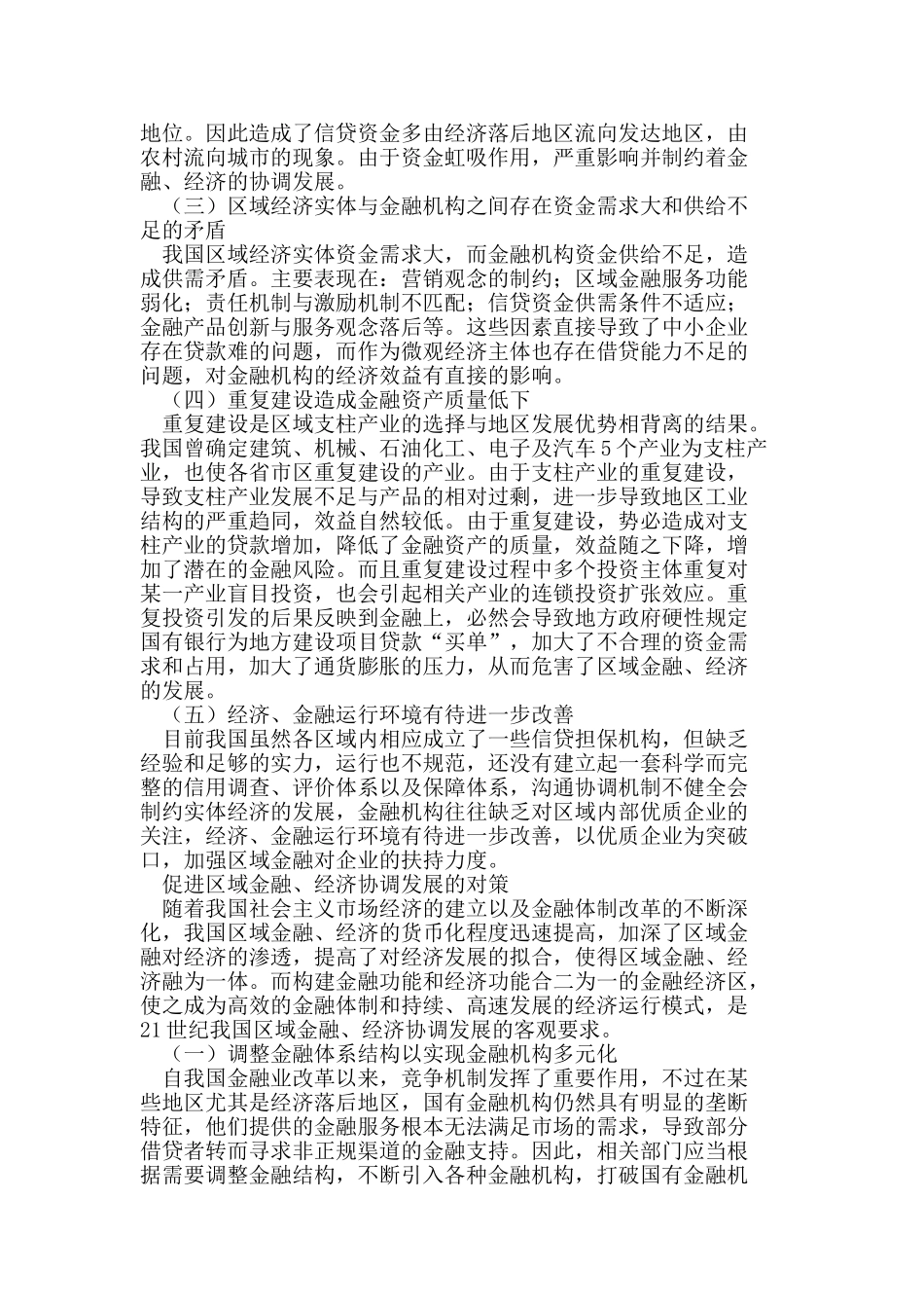 我国区域金融与经济协调发展的多因素分析_第2页