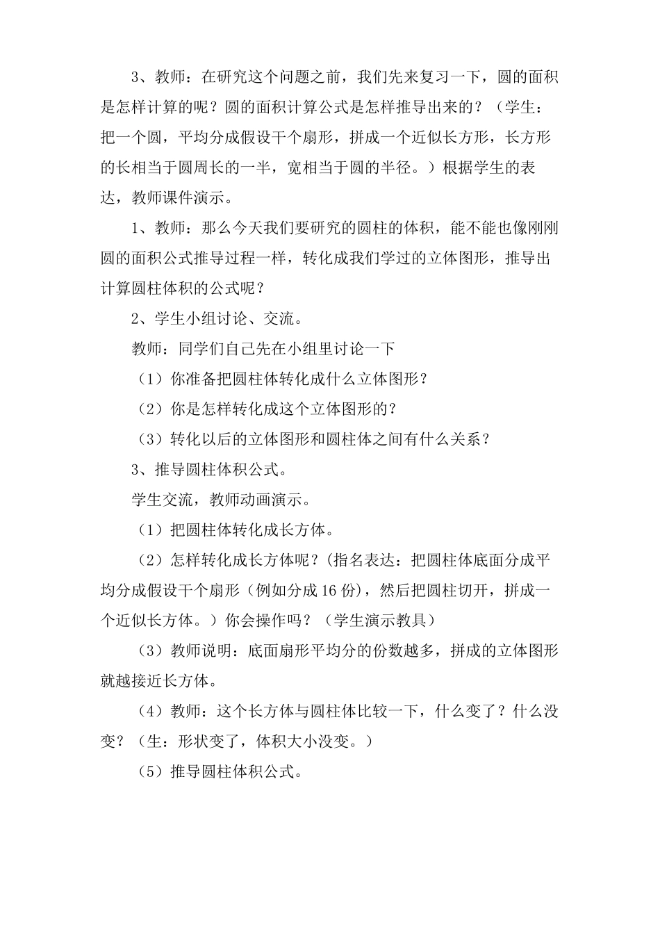 圆柱体积教学设计方案_第2页