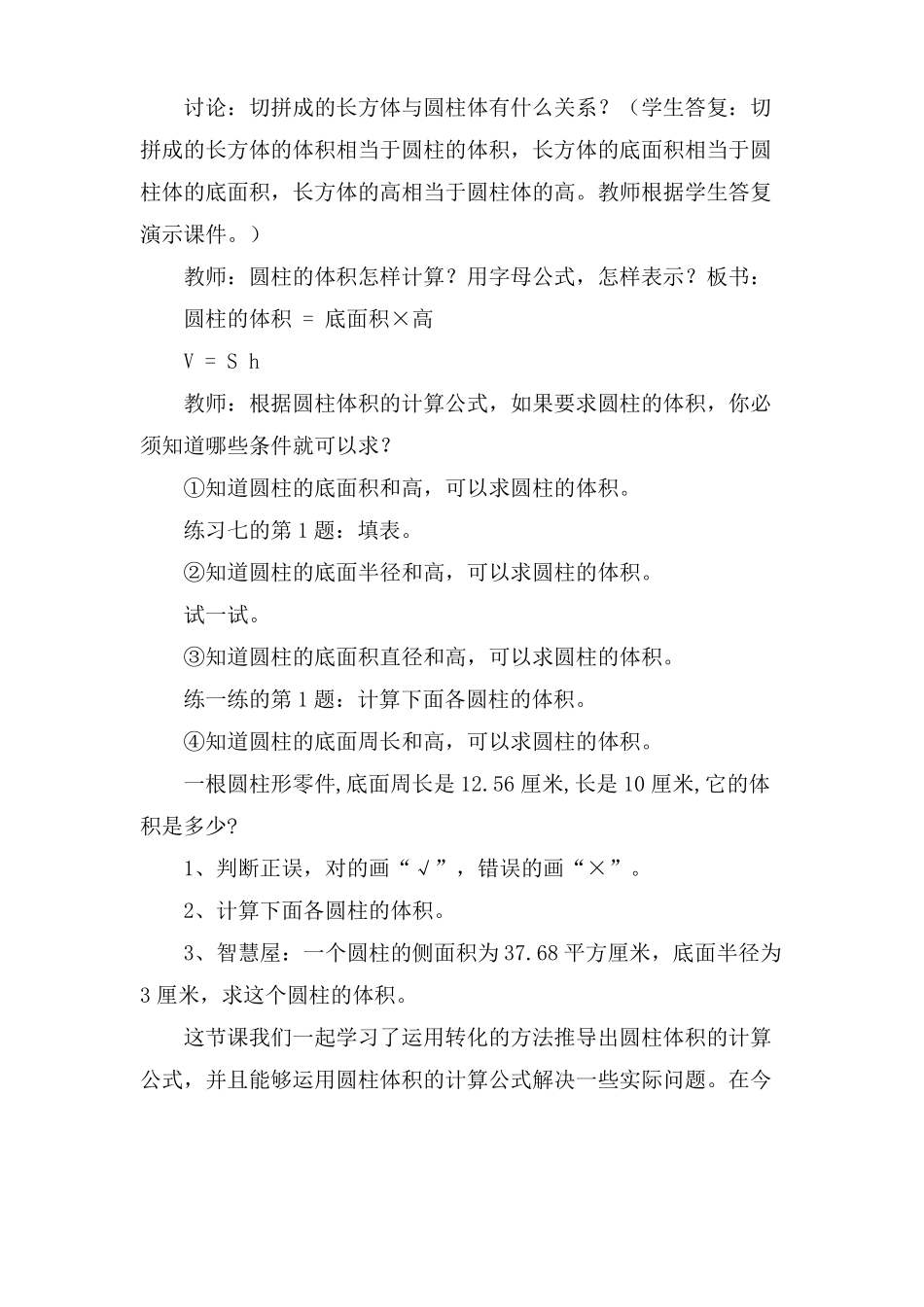 圆柱体积教学设计方案_第3页