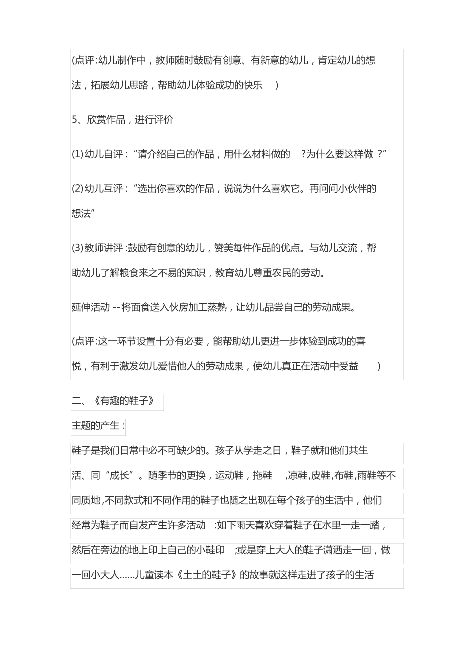 幼儿园中班班级生成活动记录_第3页