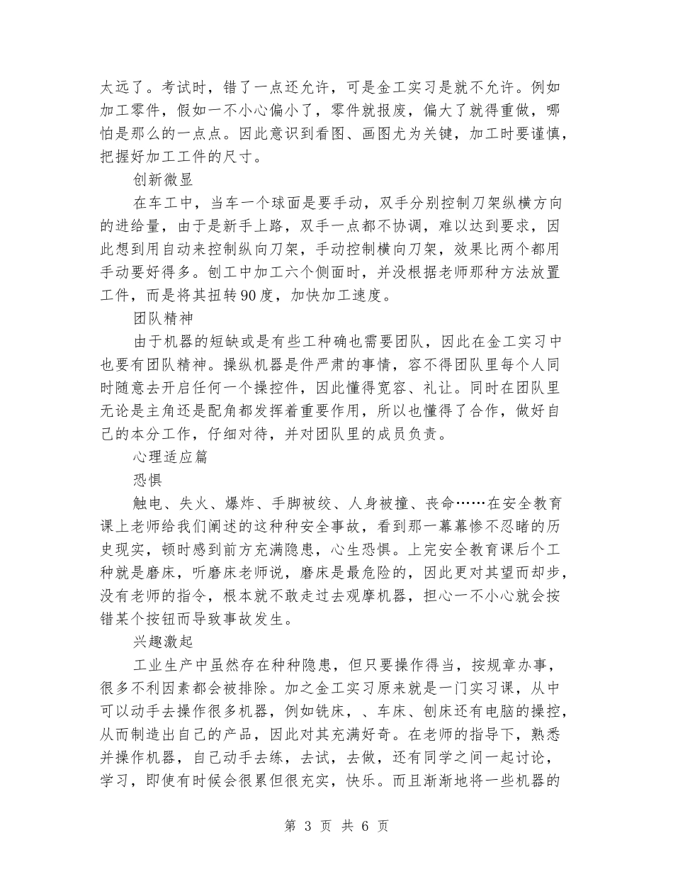 女学生金工实习报告范文_第3页