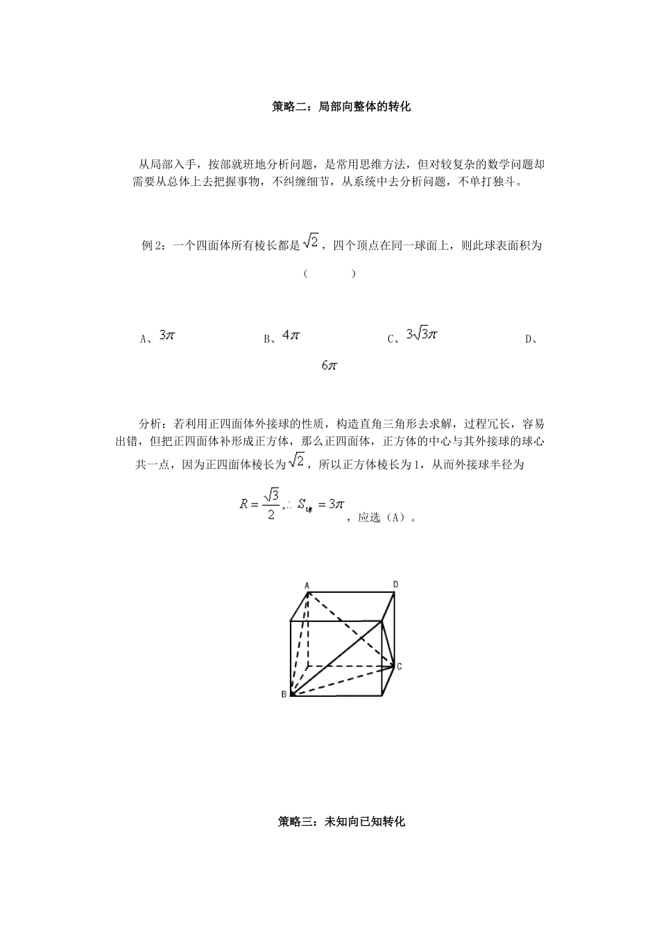 数学解题中转化思维的十种策略_第2页