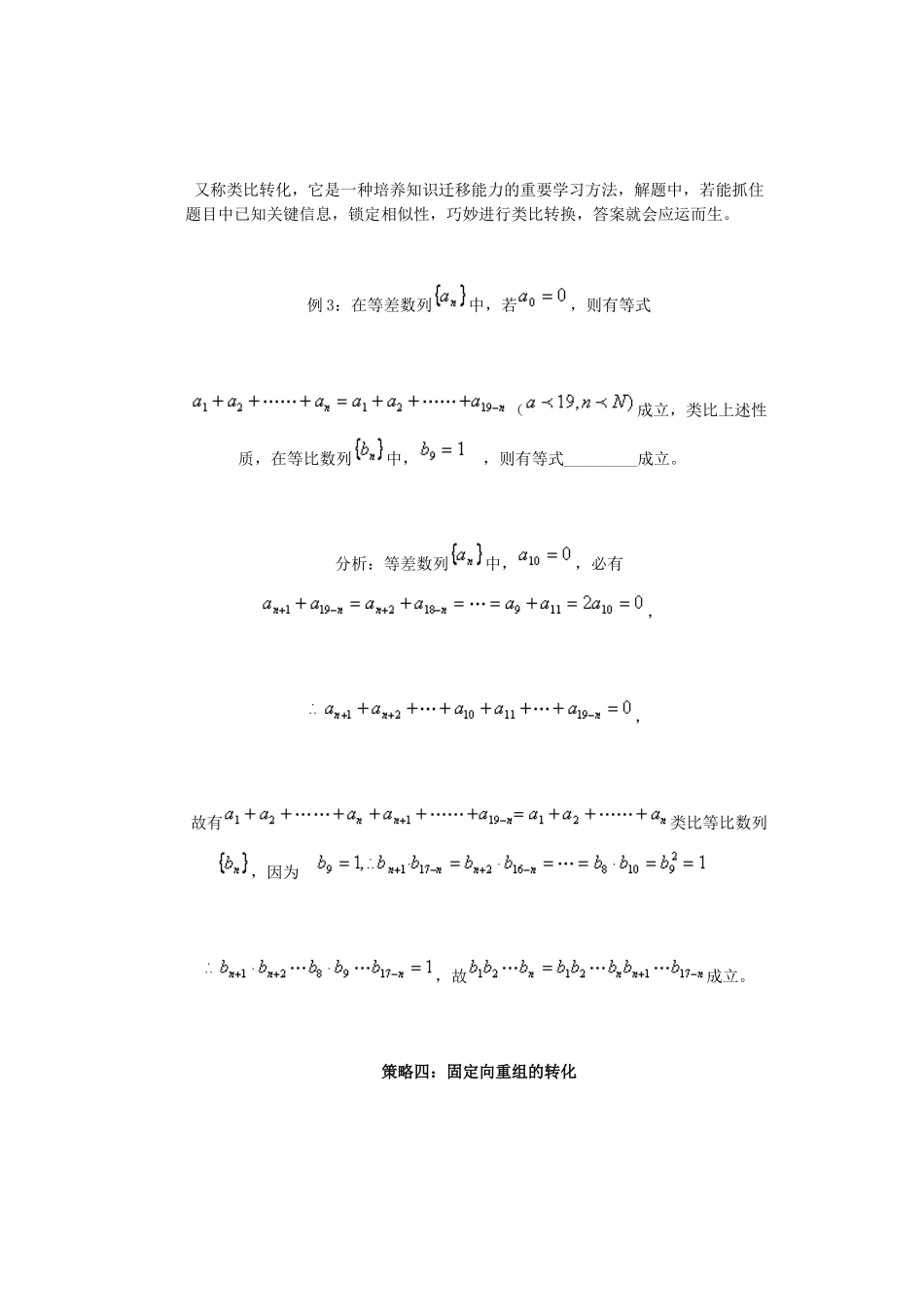数学解题中转化思维的十种策略_第3页