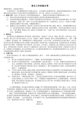 家长工作经验分享(简)