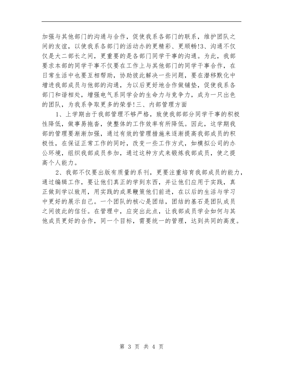 编辑个人工作计划2024年度_第3页