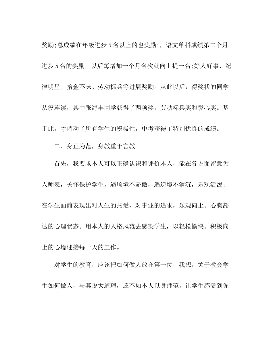 九年级班主任个人德育工作参考总结（通用）_第2页