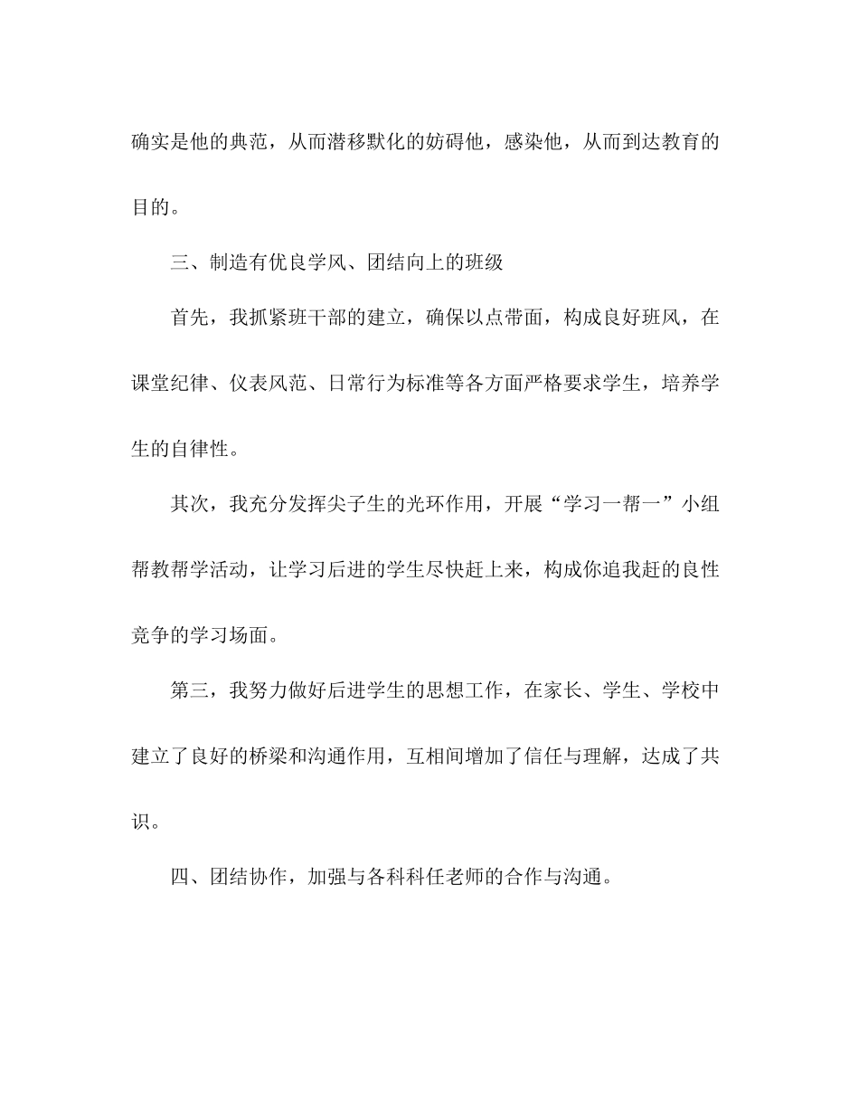 九年级班主任个人德育工作参考总结（通用）_第3页