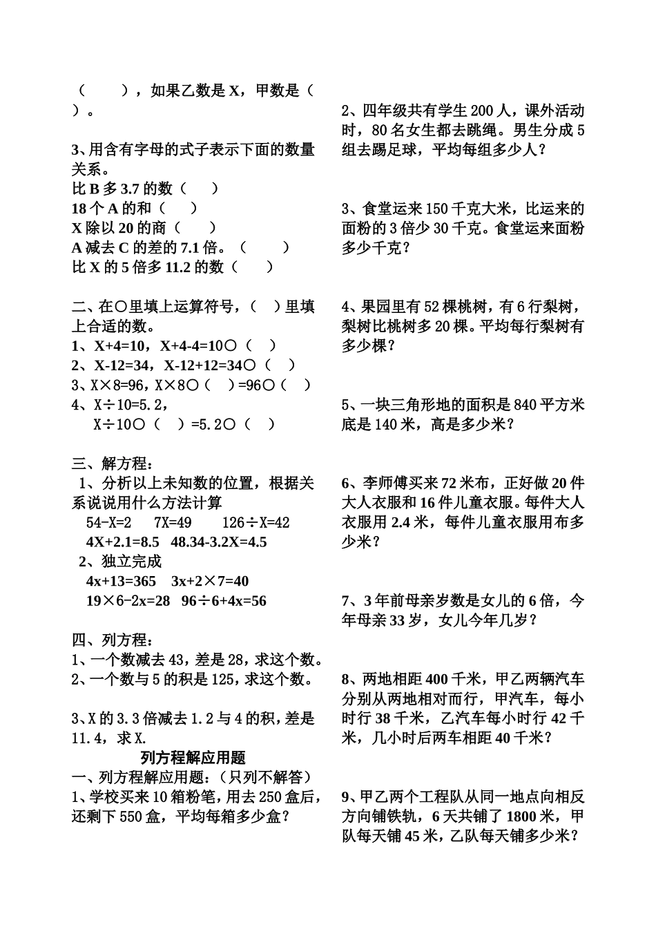 简易方程练习题_第3页