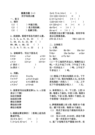 简易方程练习题