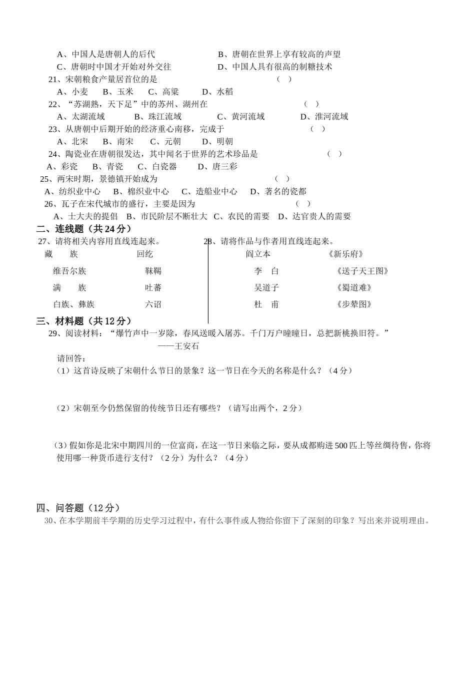 泾源县2011—2012（下）七年级期中历史质量监测试卷_第2页