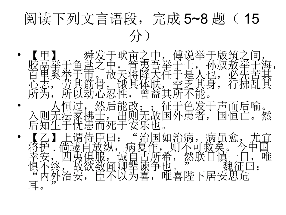 九年级古文对比阅读2_第2页