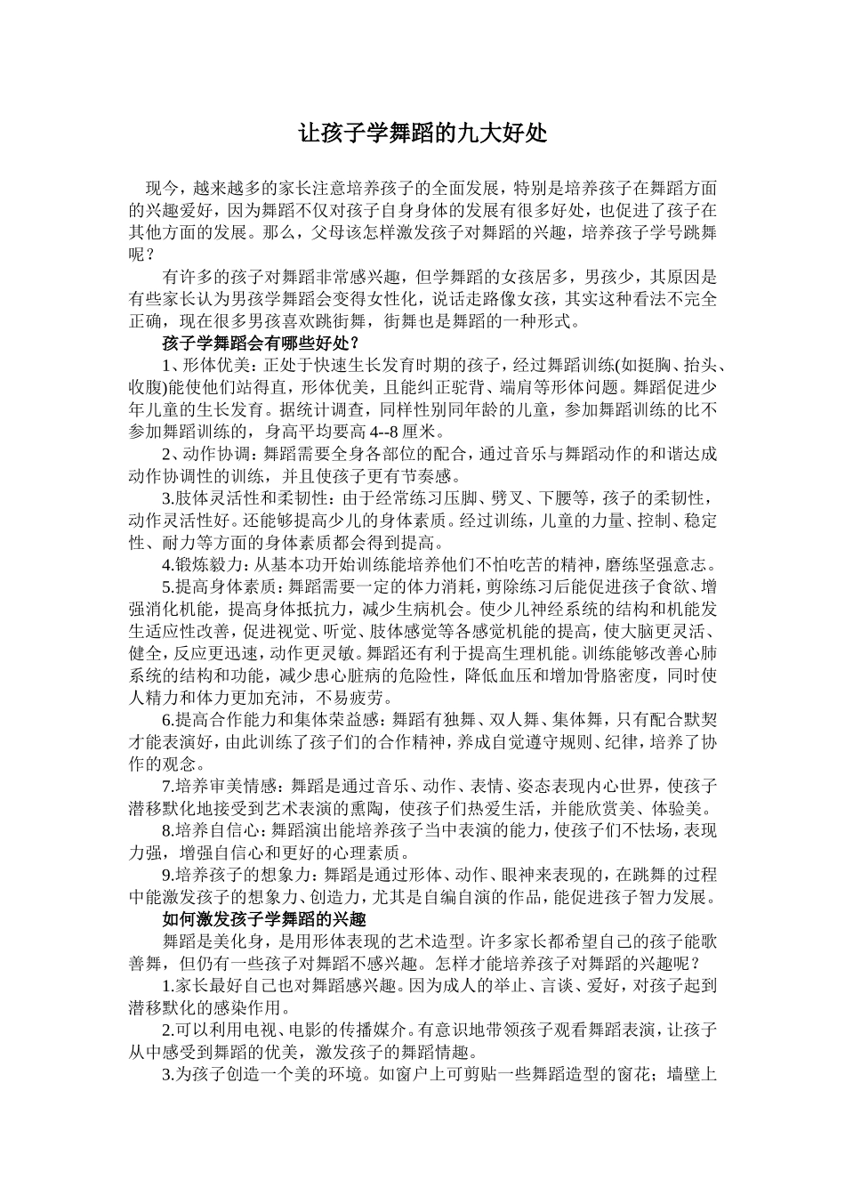 让孩子学舞蹈的九大好处_第1页