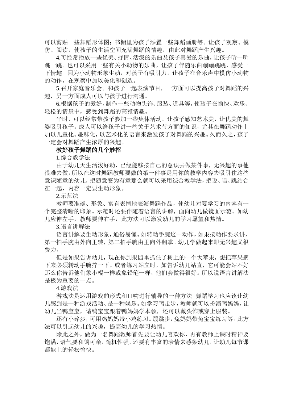 让孩子学舞蹈的九大好处_第2页