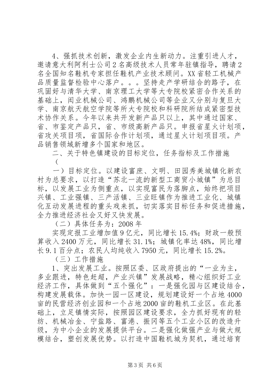 关于特色镇建设情况的汇报_第3页