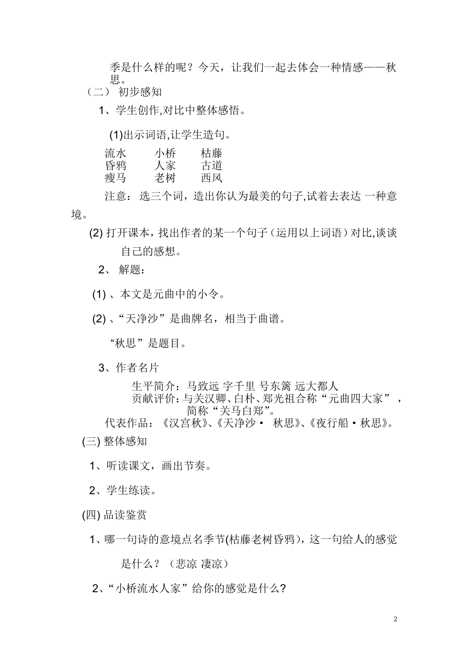 天净沙·秋思教学设计_第2页