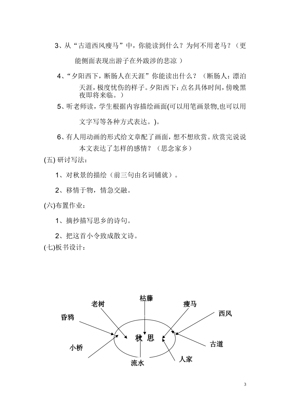 天净沙·秋思教学设计_第3页