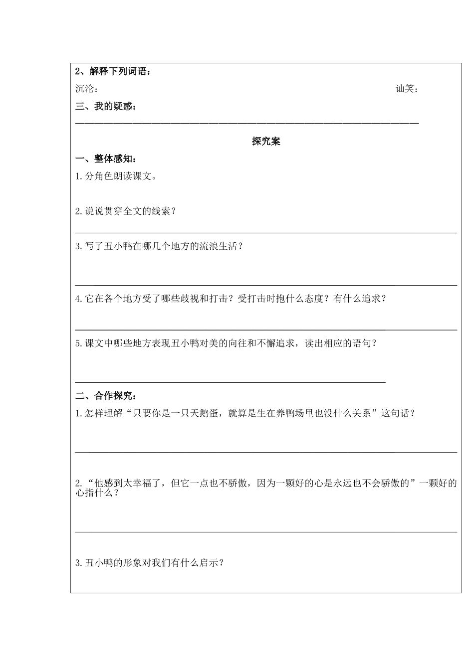 导学案模版丑小鸭 (2)_第2页