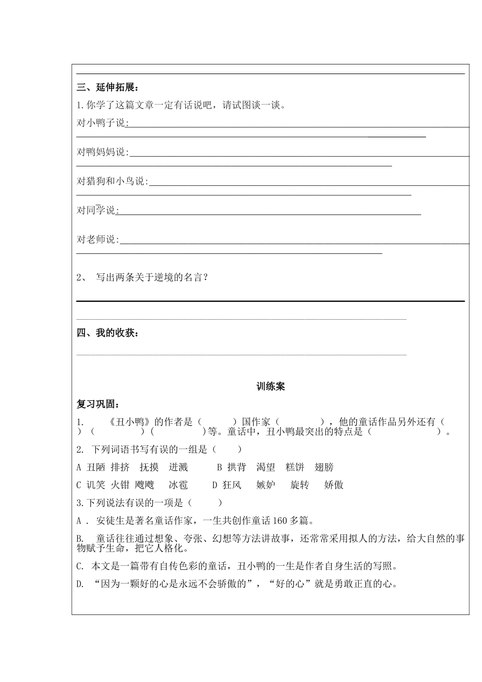 导学案模版丑小鸭 (2)_第3页