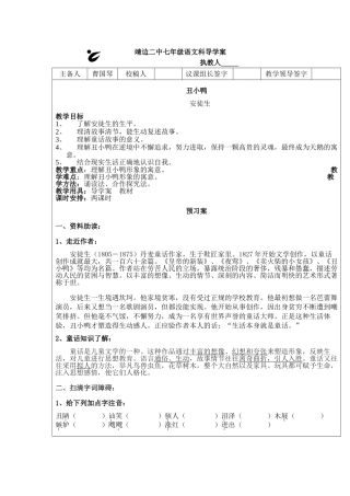 导学案模版丑小鸭 (2)