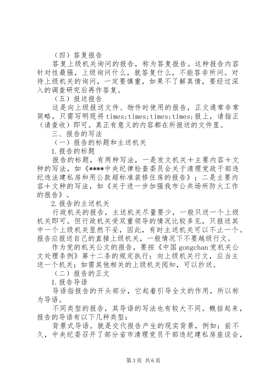 工作报告的写法_第3页