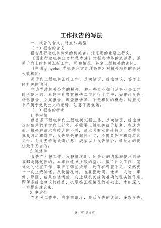 工作报告的写法