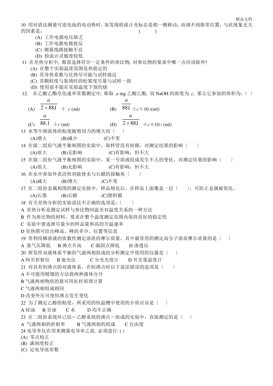 试验培训题-物化_第2页