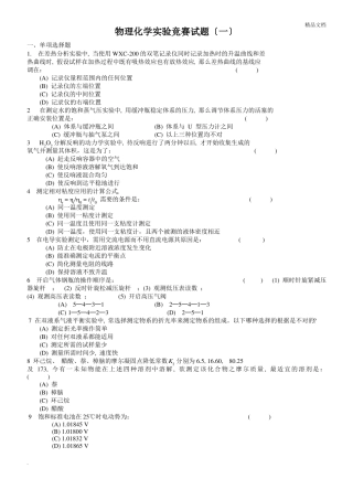 试验培训题-物化