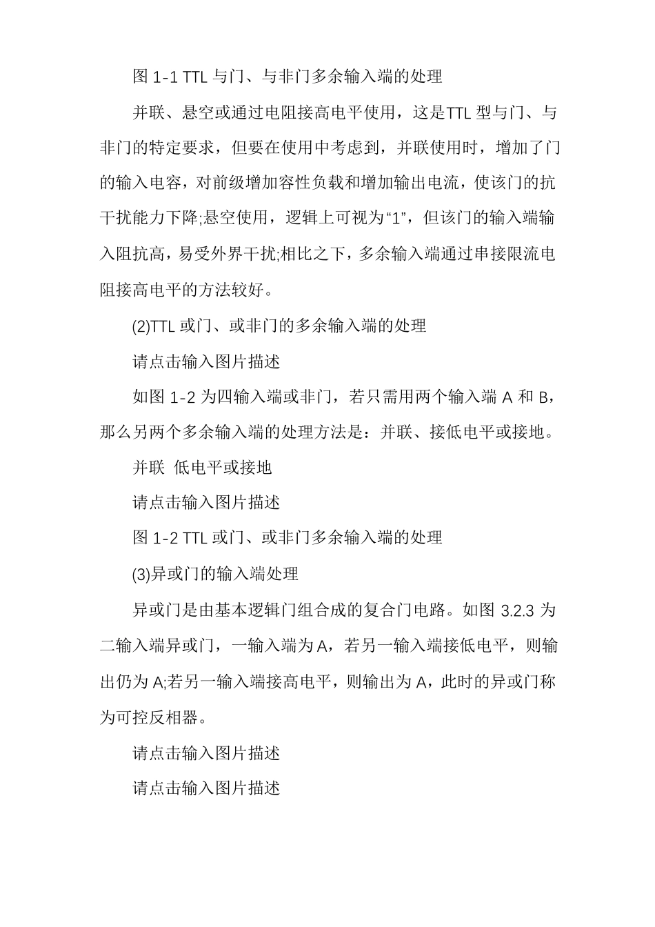 数字逻辑试验报告心得_第2页