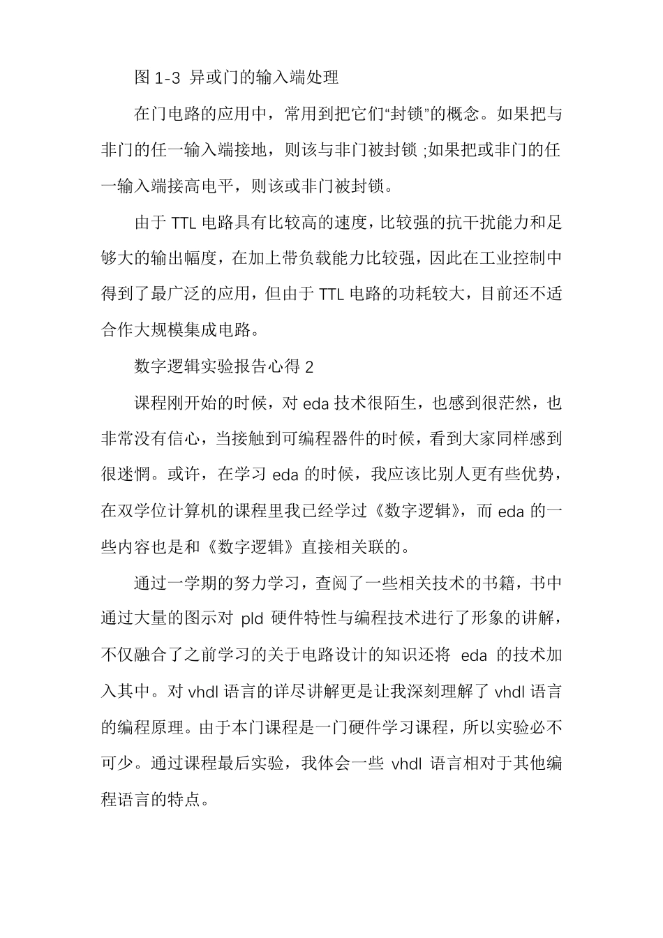 数字逻辑试验报告心得_第3页