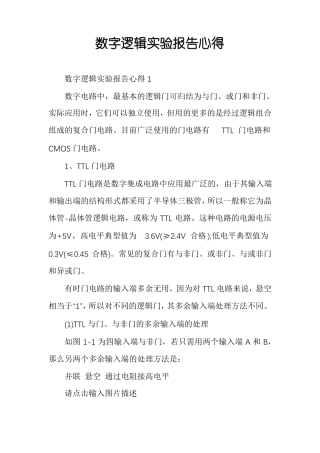 数字逻辑试验报告心得