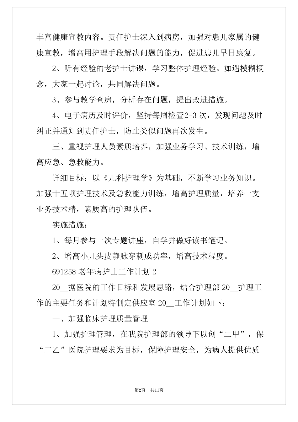 老年病护士工作计划_第2页