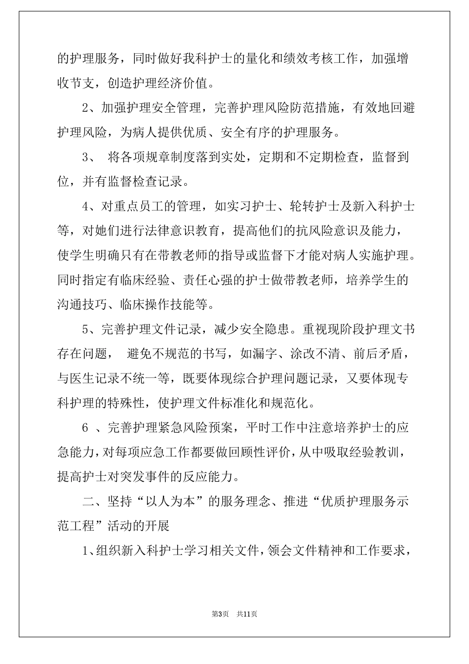 老年病护士工作计划_第3页