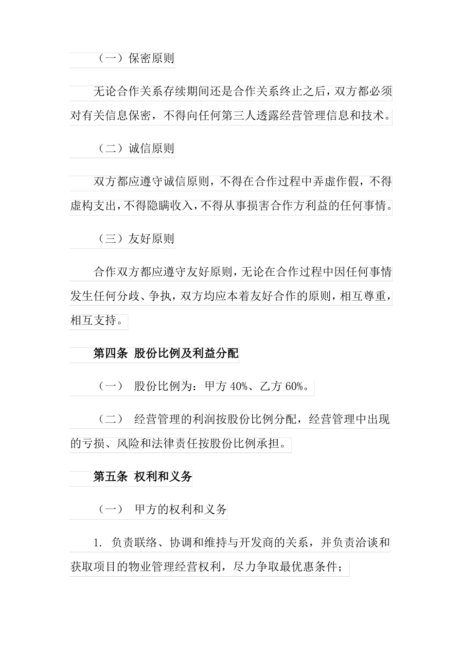 战略合作协议书范本_第2页