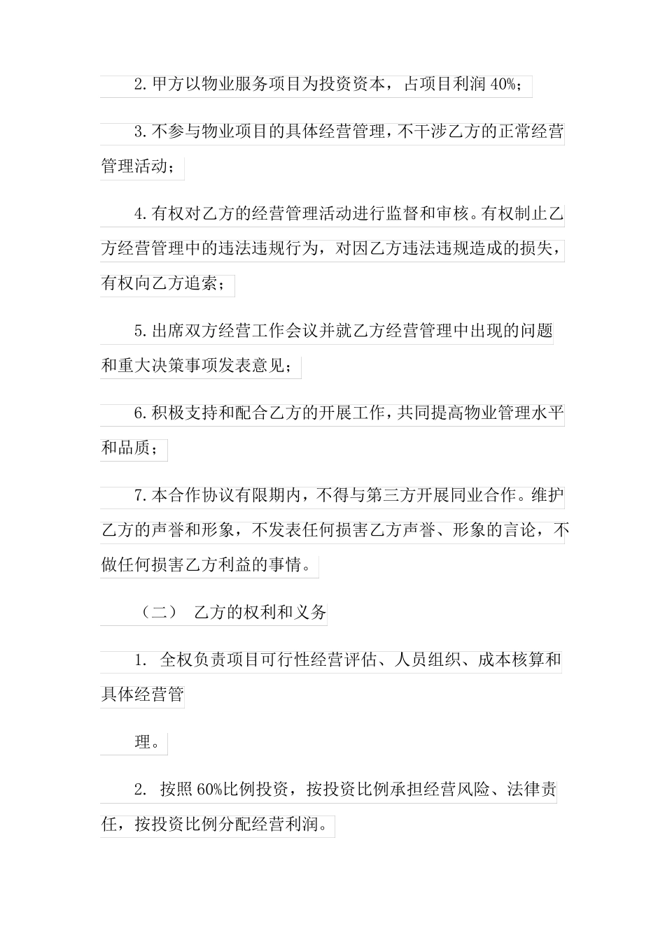 战略合作协议书范本_第3页