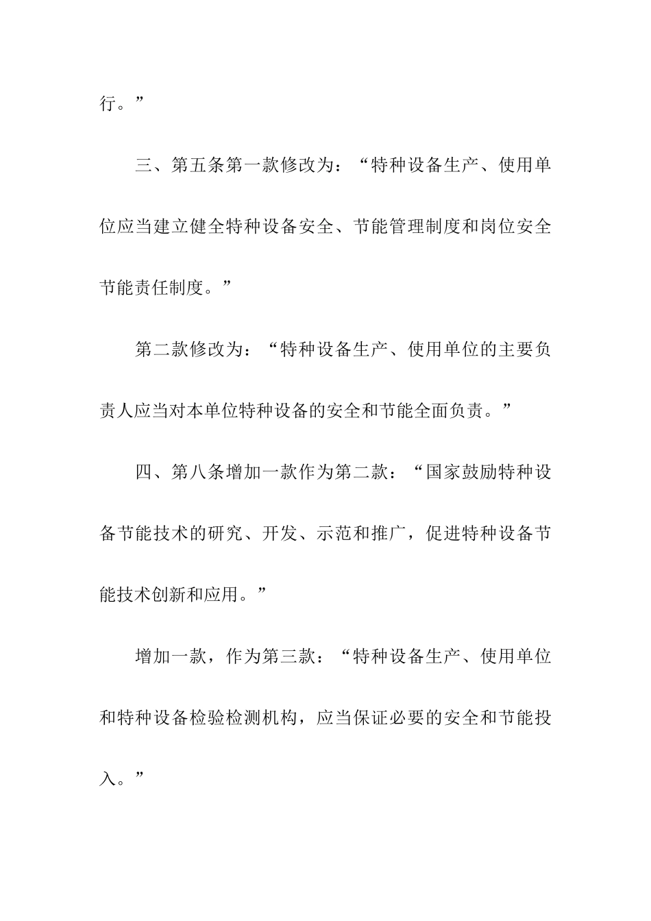 特种设备安全监察条例doc-浙江省质量技术监督局_第3页